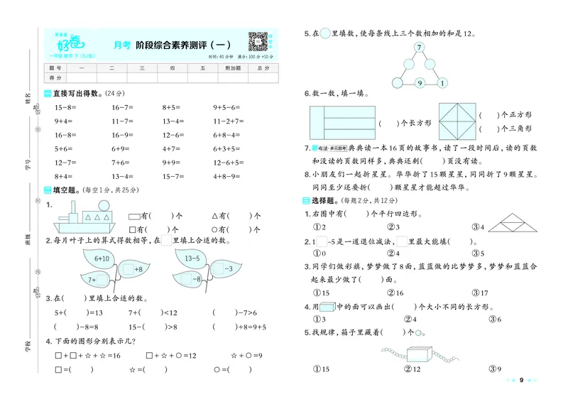 26春好卷一年级数学下（SJ版）_数学《好卷》苏教26春抢先版