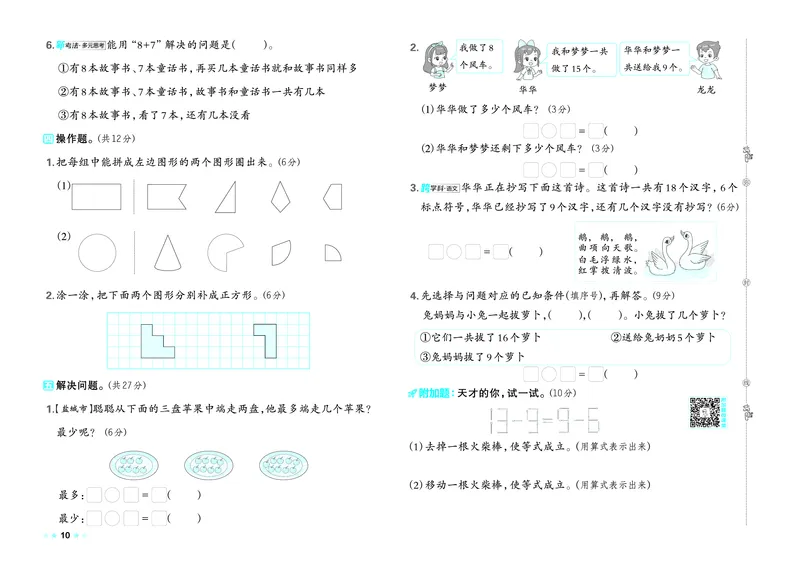 26春好卷一年级数学下（SJ版）_数学《好卷》苏教26春抢先版