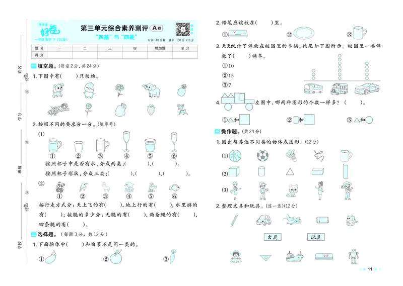 26春好卷一年级数学下（SJ版）_数学《好卷》苏教26春抢先版