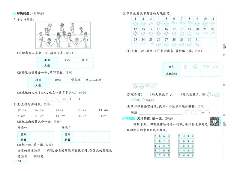 26春好卷一年级数学下（SJ版）_数学《好卷》苏教26春抢先版