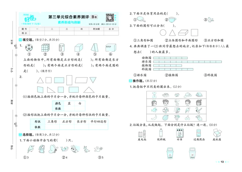 26春好卷一年级数学下（SJ版）_数学《好卷》苏教26春抢先版