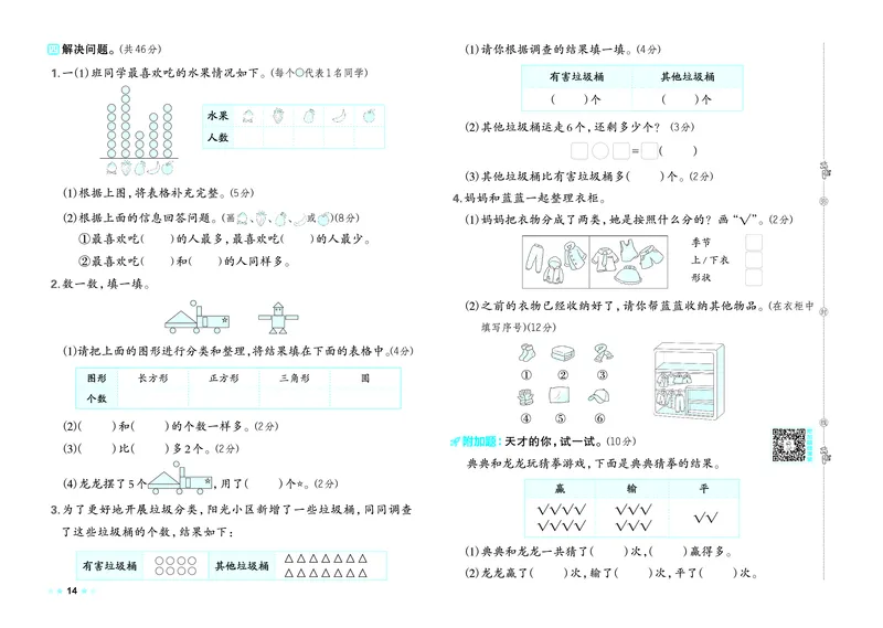 26春好卷一年级数学下（SJ版）_数学《好卷》苏教26春抢先版