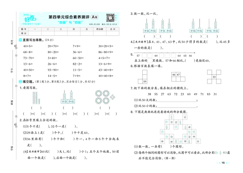 26春好卷一年级数学下（SJ版）_数学《好卷》苏教26春抢先版