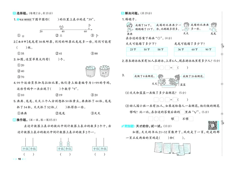 26春好卷一年级数学下（SJ版）_数学《好卷》苏教26春抢先版