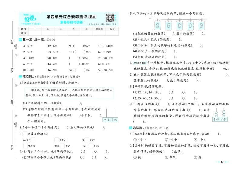 26春好卷一年级数学下（SJ版）_数学《好卷》苏教26春抢先版