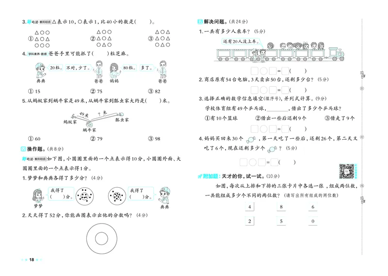 26春好卷一年级数学下（SJ版）_数学《好卷》苏教26春抢先版