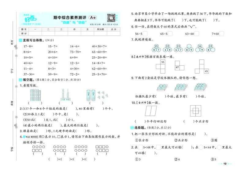 26春好卷一年级数学下（SJ版）_数学《好卷》苏教26春抢先版