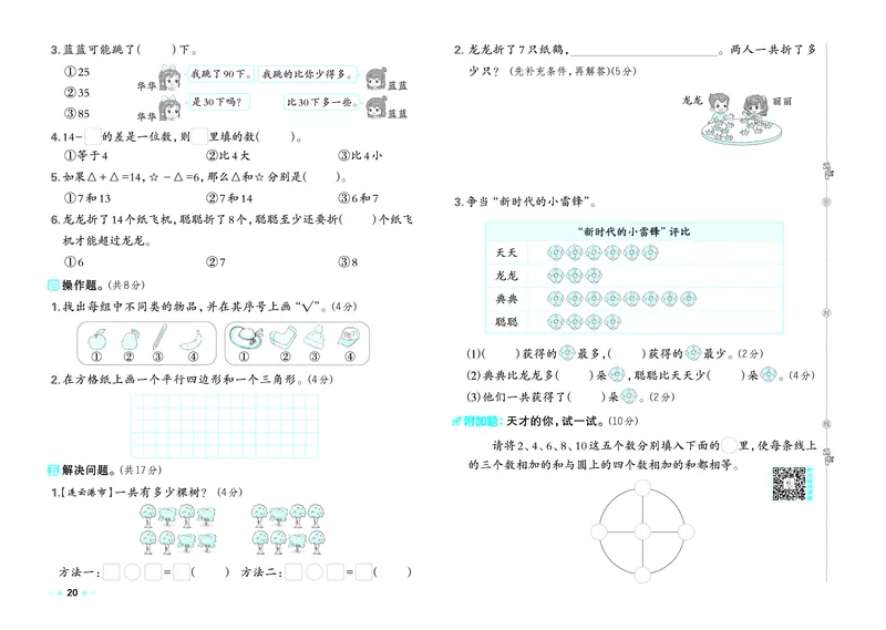 26春好卷一年级数学下（SJ版）_数学《好卷》苏教26春抢先版