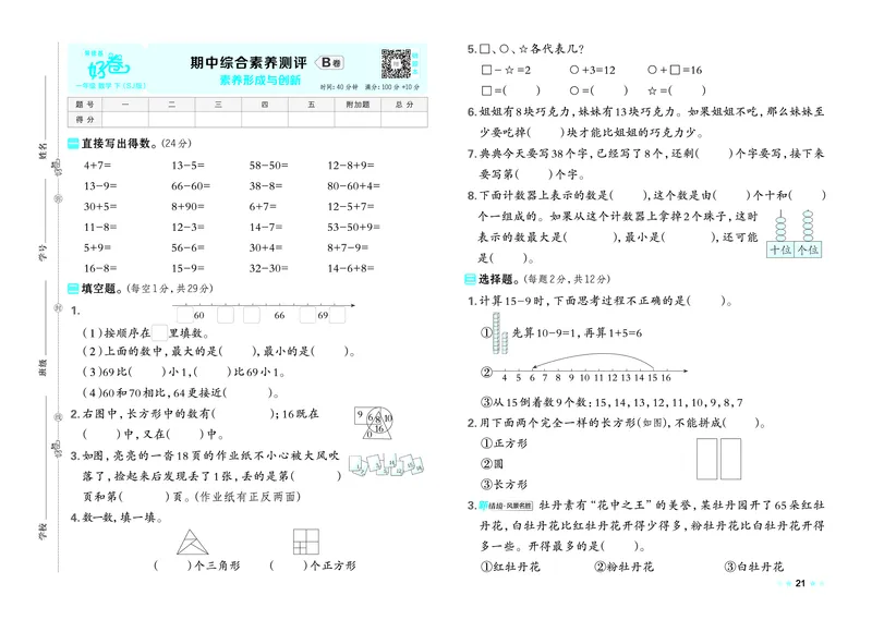 26春好卷一年级数学下（SJ版）_数学《好卷》苏教26春抢先版