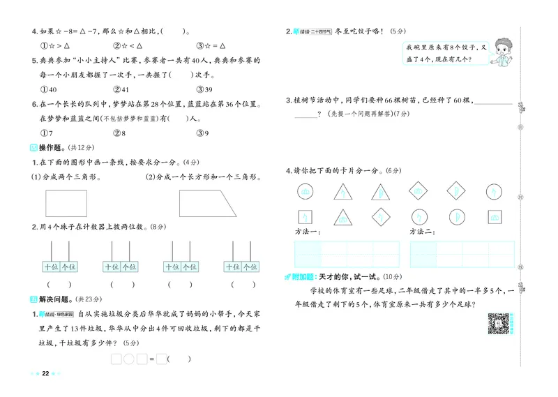 26春好卷一年级数学下（SJ版）_数学《好卷》苏教26春抢先版