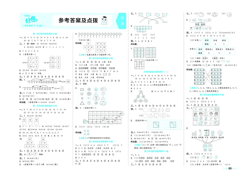 26春好卷一年级数学下（SJ版）_数学《好卷》苏教26春抢先版