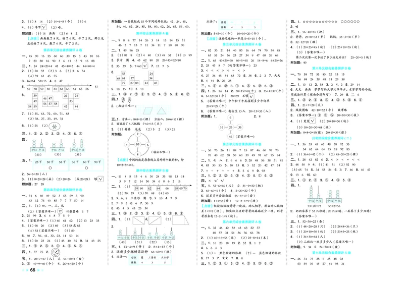 26春好卷一年级数学下（SJ版）_数学《好卷》苏教26春抢先版
