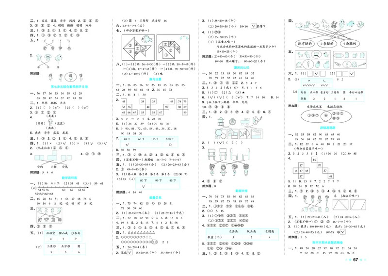 26春好卷一年级数学下（SJ版）_数学《好卷》苏教26春抢先版
