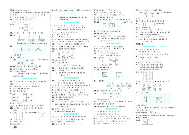 26春好卷一年级数学下（SJ版）_数学《好卷》苏教26春抢先版