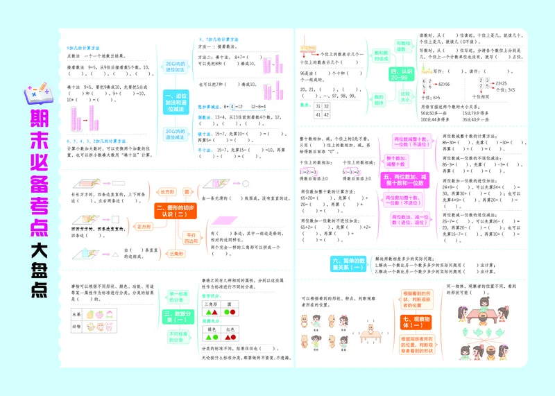 26春好卷一年级数学下（SJ版）_数学《好卷》苏教26春抢先版