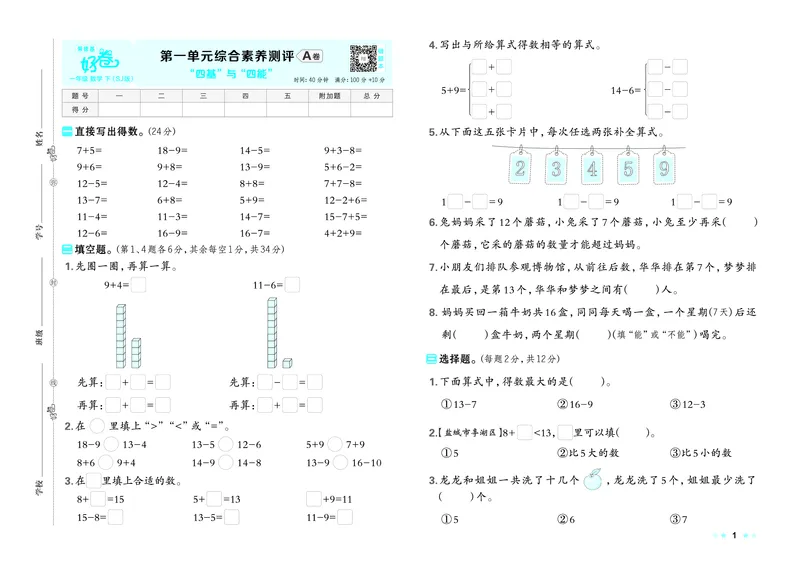 26春好卷一年级数学下（SJ版）_数学《好卷》苏教26春抢先版