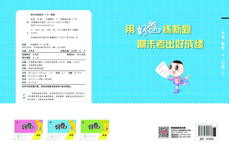 26春好卷一年级数学下（SJ版）_数学《好卷》苏教26春抢先版