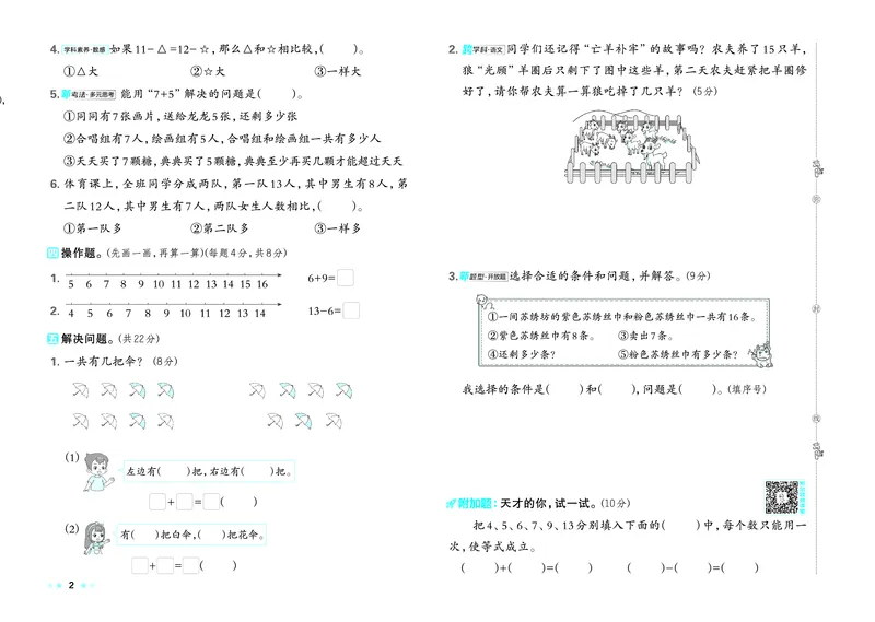 26春好卷一年级数学下（SJ版）_数学《好卷》苏教26春抢先版