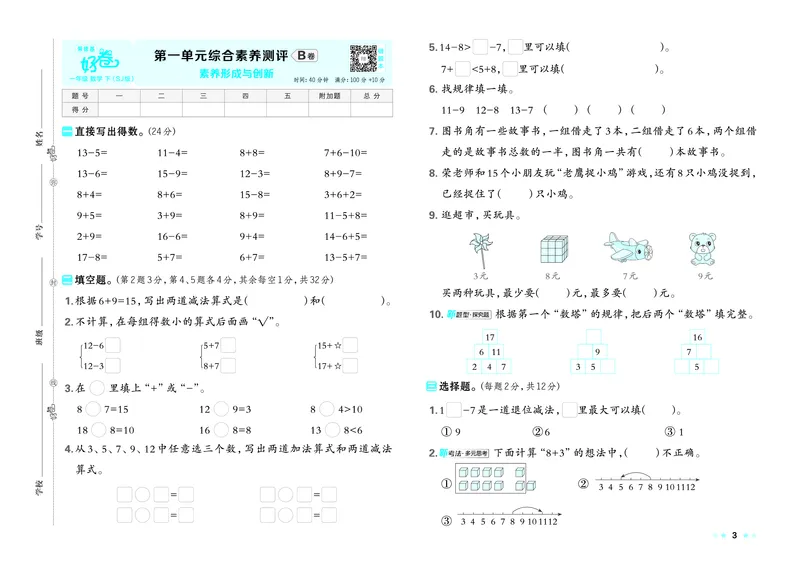 26春好卷一年级数学下（SJ版）_数学《好卷》苏教26春抢先版