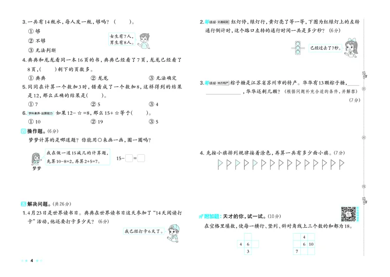 26春好卷一年级数学下（SJ版）_数学《好卷》苏教26春抢先版