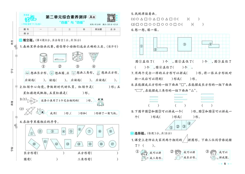 26春好卷一年级数学下（SJ版）_数学《好卷》苏教26春抢先版