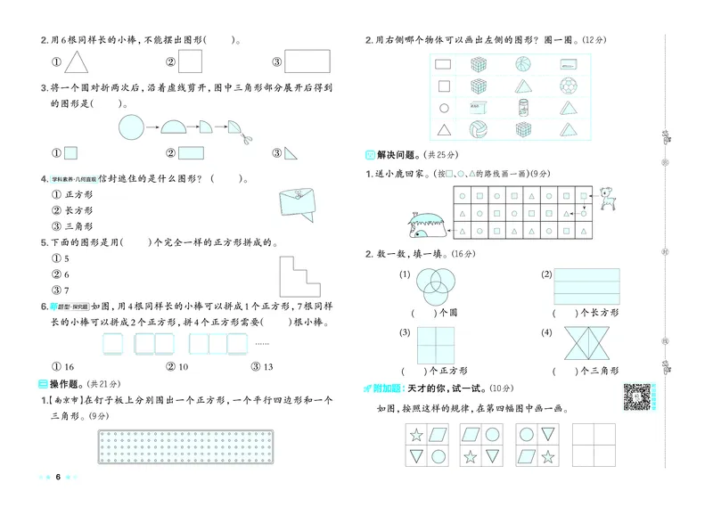 26春好卷一年级数学下（SJ版）_数学《好卷》苏教26春抢先版