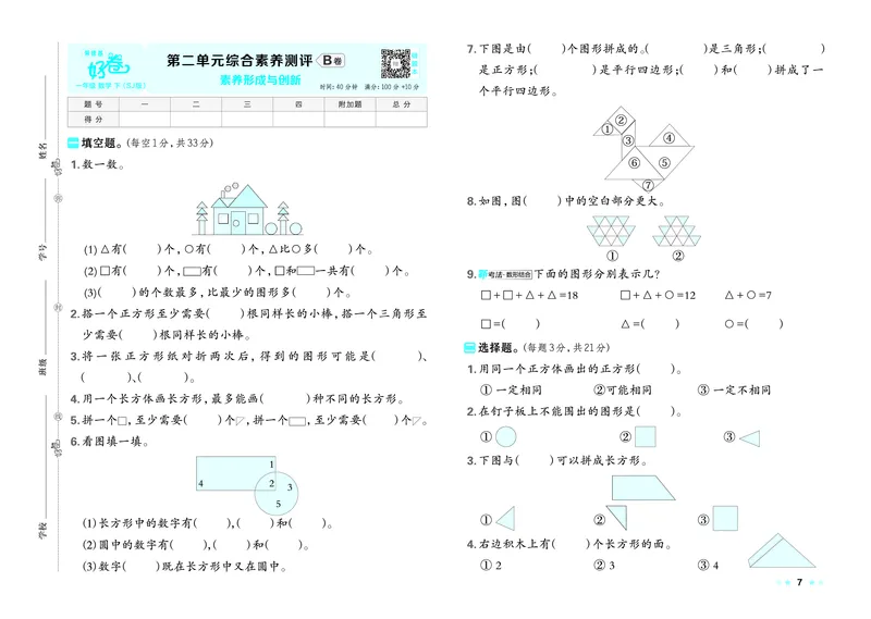26春好卷一年级数学下（SJ版）_数学《好卷》苏教26春抢先版