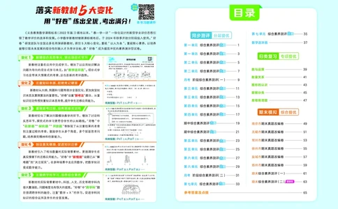 26春好卷一年级数学下（SJ版）_数学《好卷》苏教26春抢先版