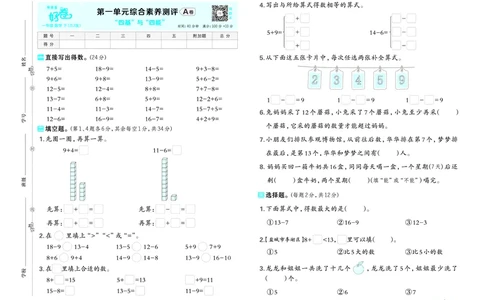 26春好卷一年级数学下（SJ版）_数学《好卷》苏教26春抢先版