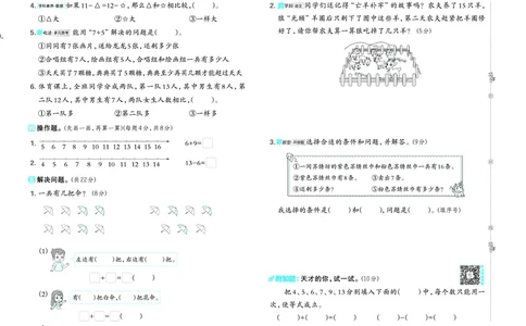 26春好卷一年级数学下（SJ版）_数学《好卷》苏教26春抢先版