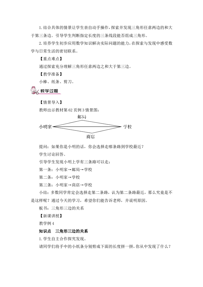 四下数学全册教案3_2026春人教版数学四年级下册_四下人教数学_四年级下册_教案