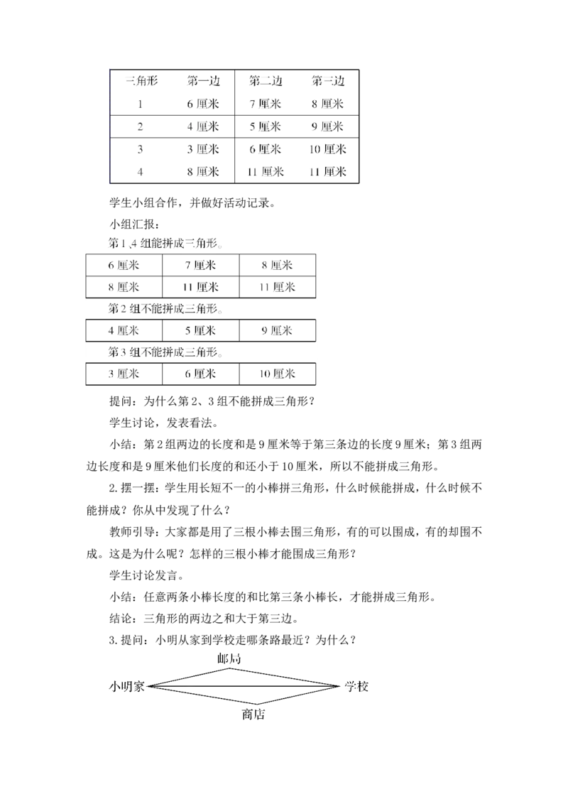 四下数学全册教案3_2026春人教版数学四年级下册_四下人教数学_四年级下册_教案