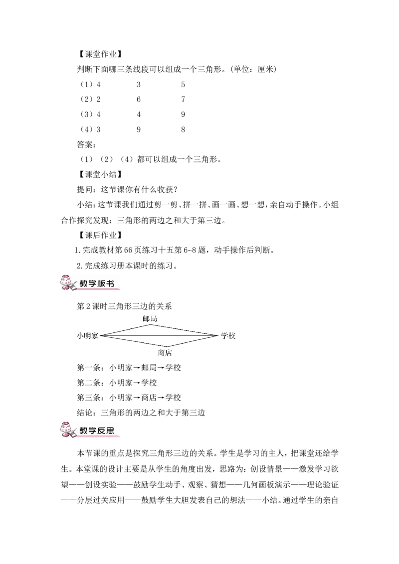 四下数学全册教案3_2026春人教版数学四年级下册_四下人教数学_四年级下册_教案