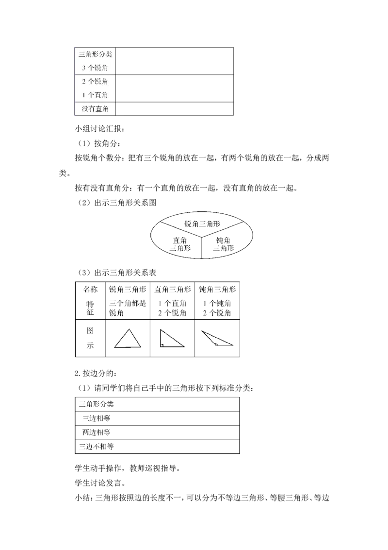 四下数学全册教案3_2026春人教版数学四年级下册_四下人教数学_四年级下册_教案