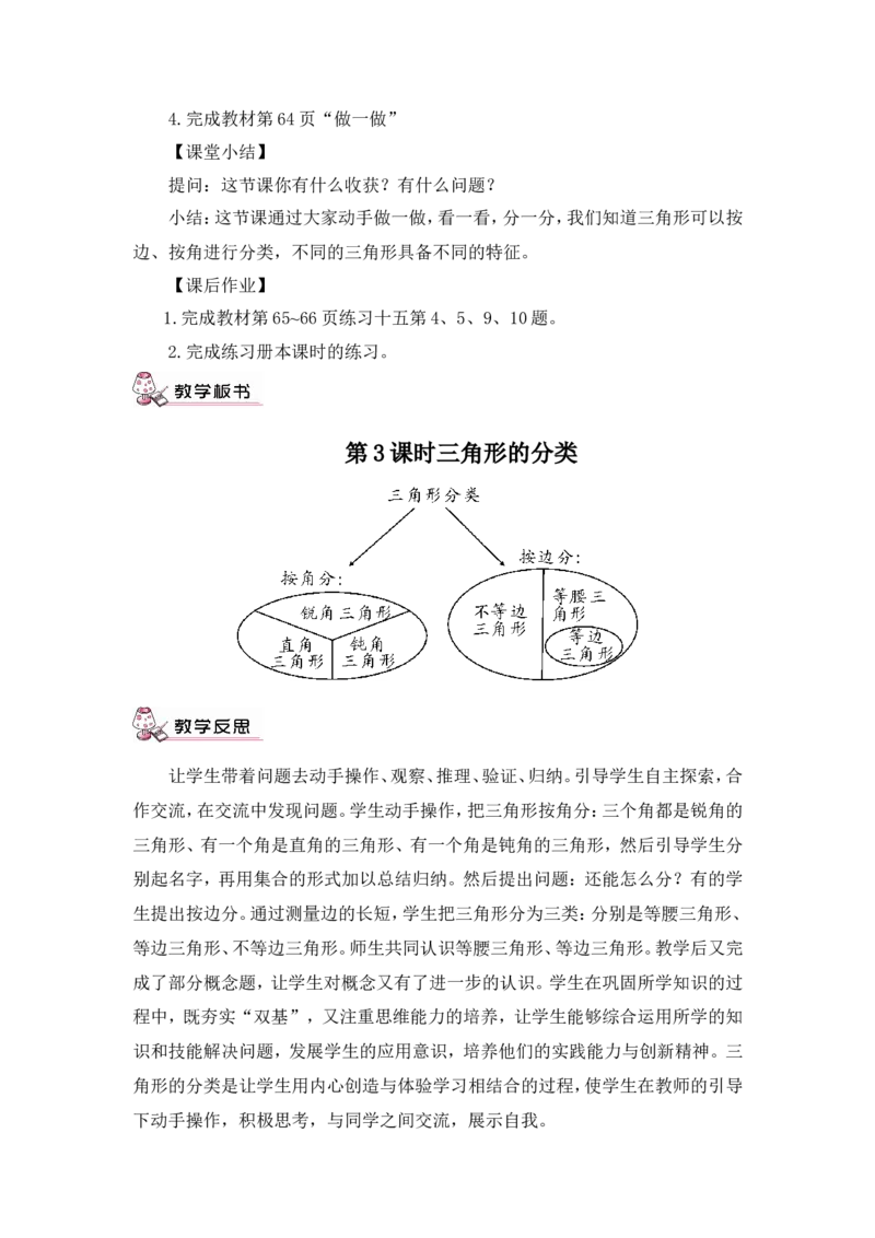 四下数学全册教案3_2026春人教版数学四年级下册_四下人教数学_四年级下册_教案