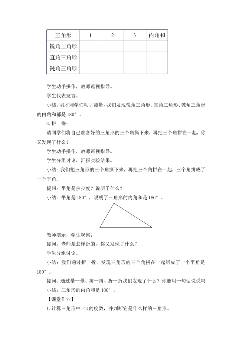 四下数学全册教案3_2026春人教版数学四年级下册_四下人教数学_四年级下册_教案