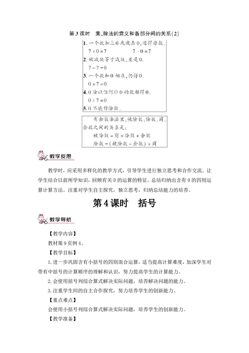 四下数学全册教案3_2026春人教版数学四年级下册_四下人教数学_四年级下册_教案
