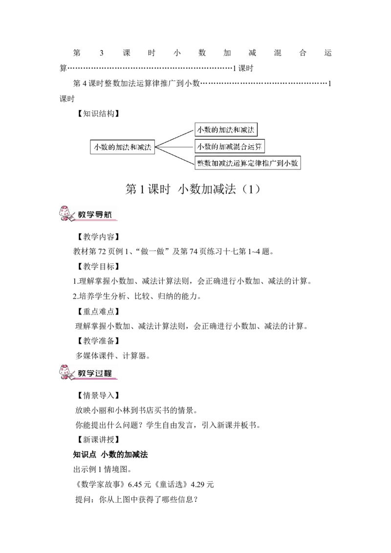 四下数学全册教案3_2026春人教版数学四年级下册_四下人教数学_四年级下册_教案