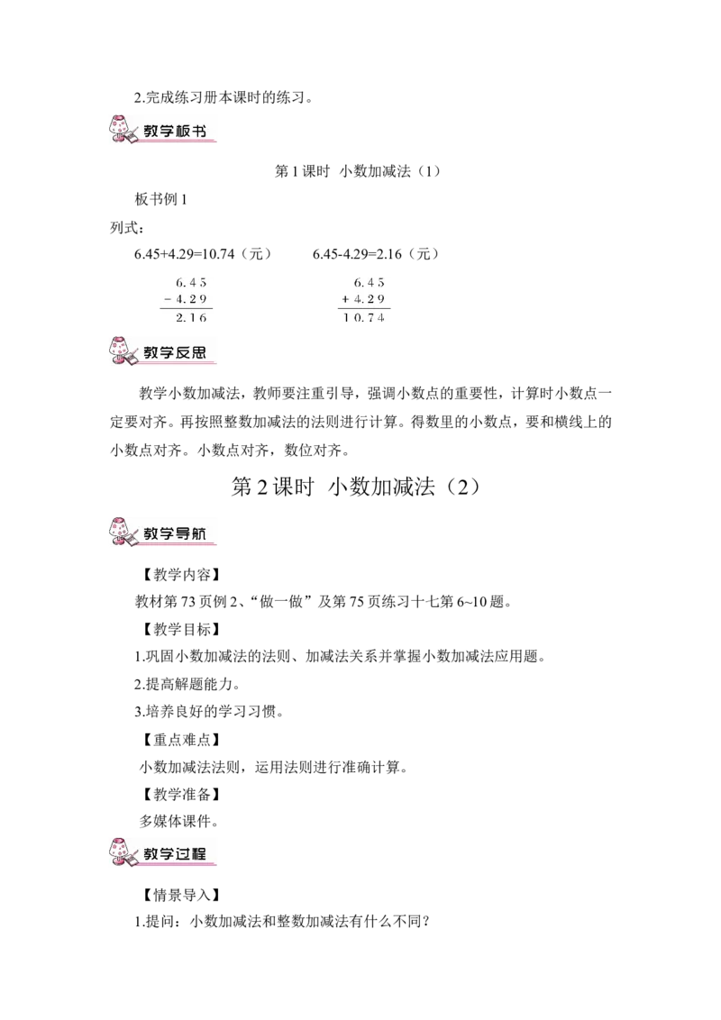 四下数学全册教案3_2026春人教版数学四年级下册_四下人教数学_四年级下册_教案