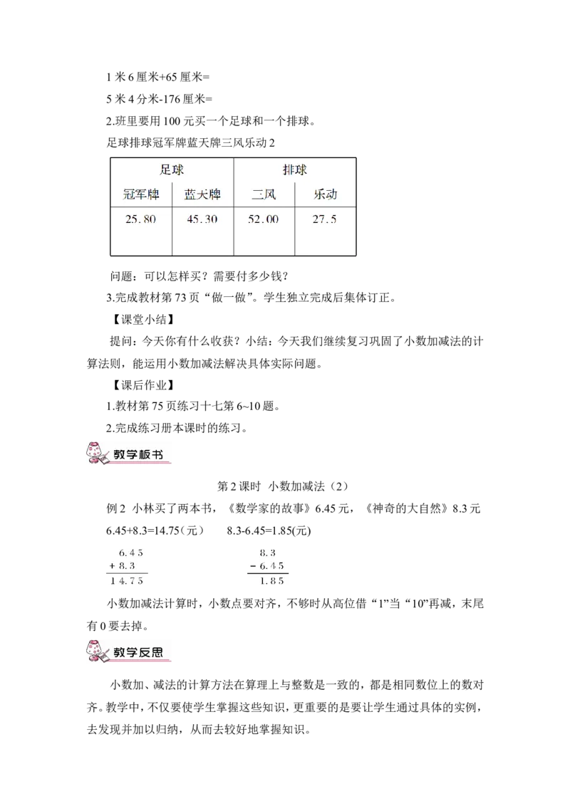 四下数学全册教案3_2026春人教版数学四年级下册_四下人教数学_四年级下册_教案