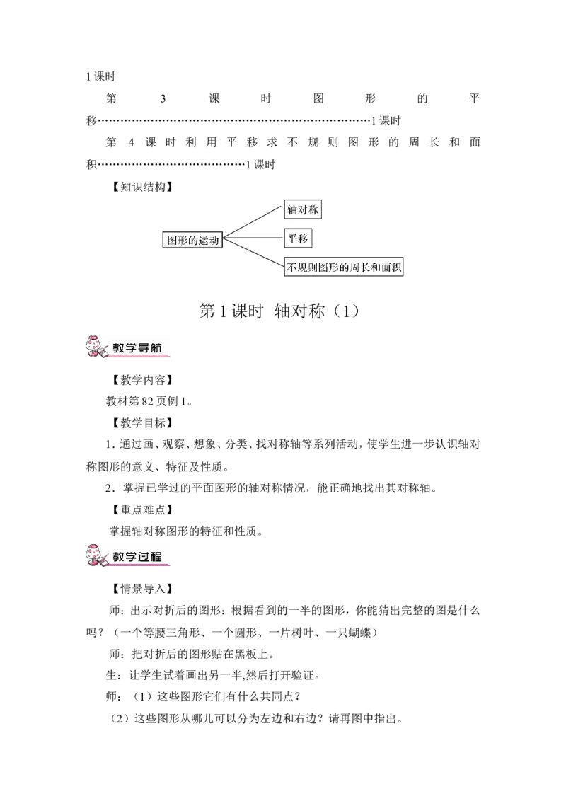 四下数学全册教案3_2026春人教版数学四年级下册_四下人教数学_四年级下册_教案