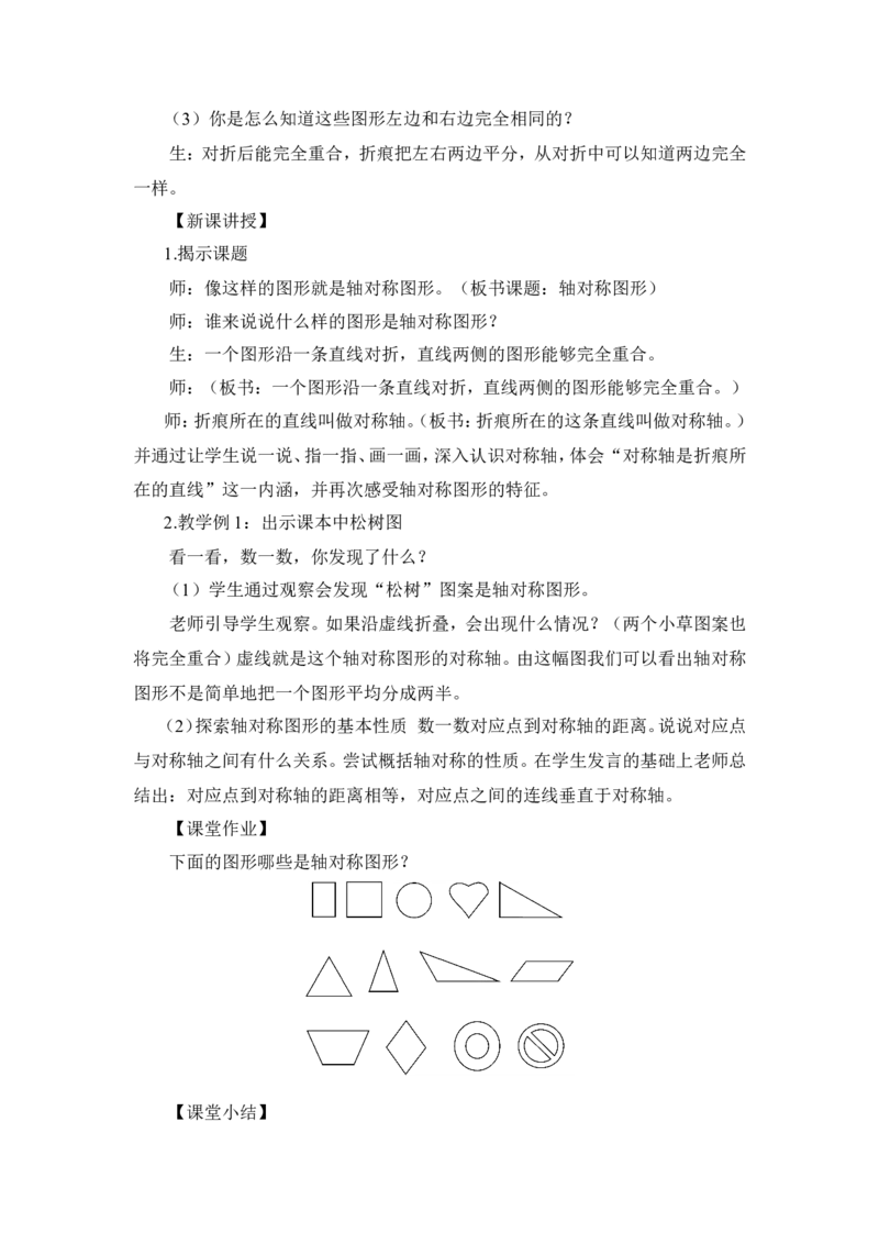 四下数学全册教案3_2026春人教版数学四年级下册_四下人教数学_四年级下册_教案