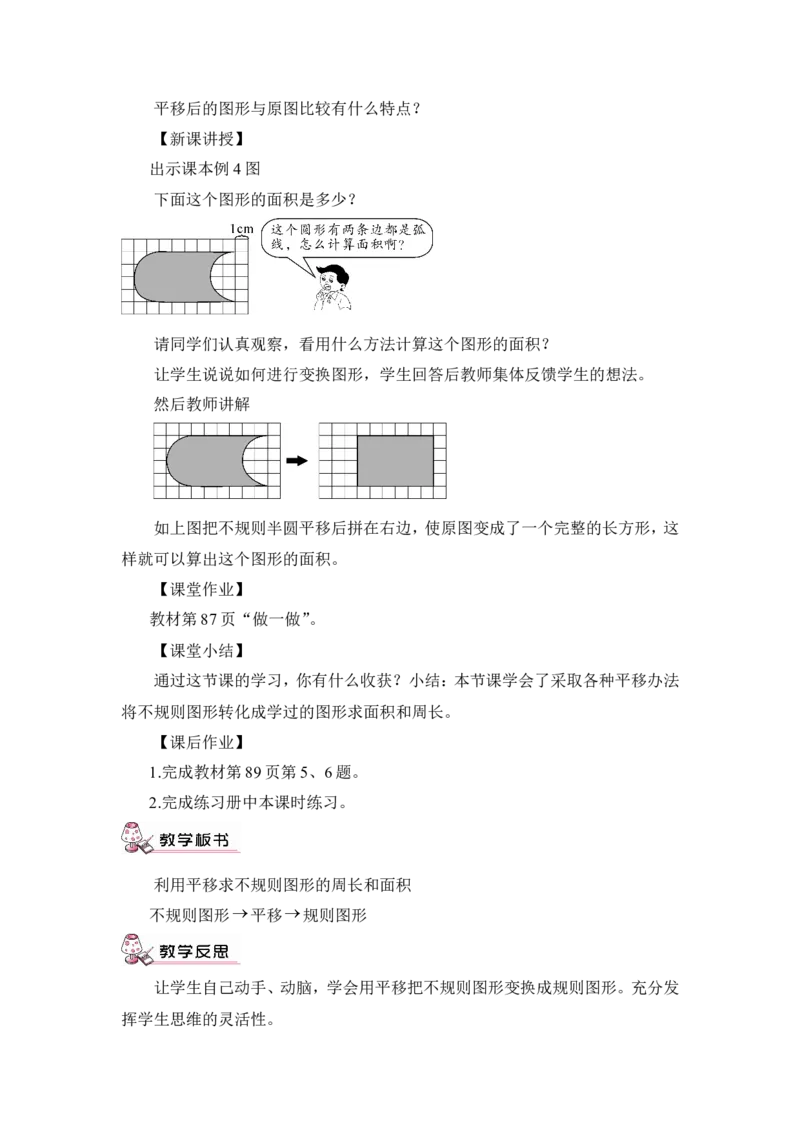 四下数学全册教案3_2026春人教版数学四年级下册_四下人教数学_四年级下册_教案