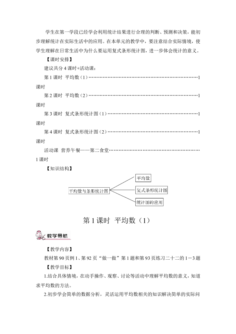 四下数学全册教案3_2026春人教版数学四年级下册_四下人教数学_四年级下册_教案