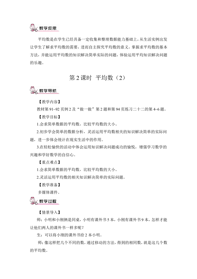 四下数学全册教案3_2026春人教版数学四年级下册_四下人教数学_四年级下册_教案