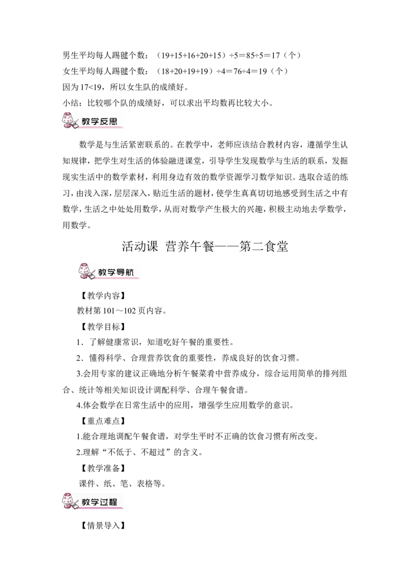 四下数学全册教案3_2026春人教版数学四年级下册_四下人教数学_四年级下册_教案