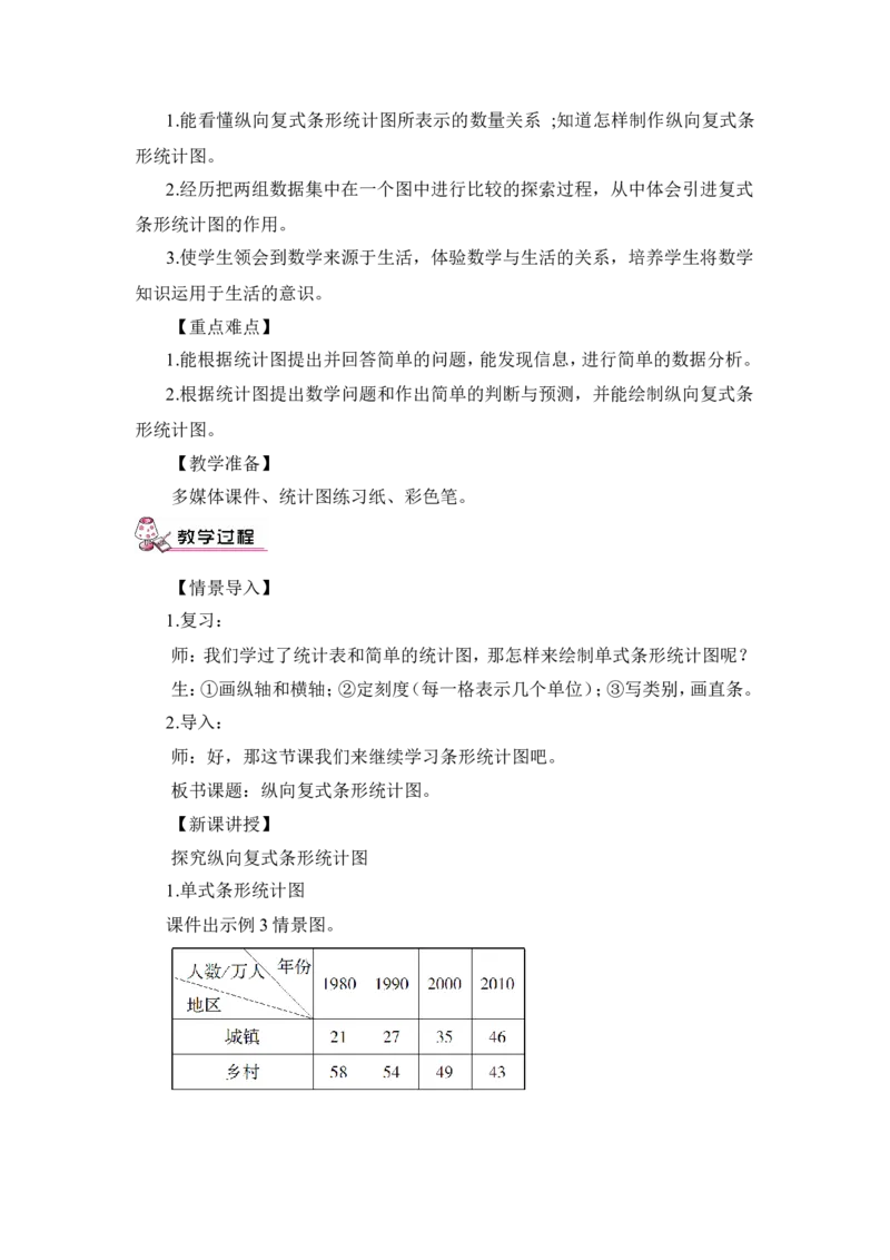四下数学全册教案3_2026春人教版数学四年级下册_四下人教数学_四年级下册_教案