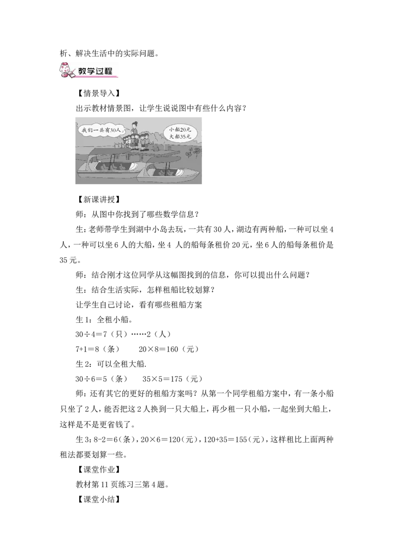 四下数学全册教案3_2026春人教版数学四年级下册_四下人教数学_四年级下册_教案