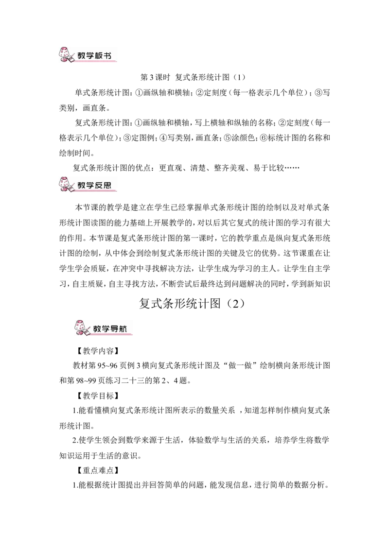 四下数学全册教案3_2026春人教版数学四年级下册_四下人教数学_四年级下册_教案