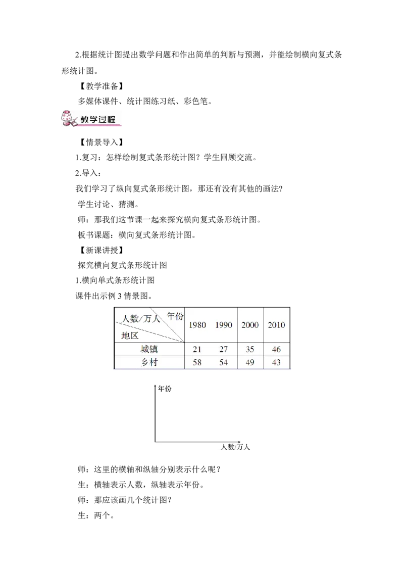 四下数学全册教案3_2026春人教版数学四年级下册_四下人教数学_四年级下册_教案